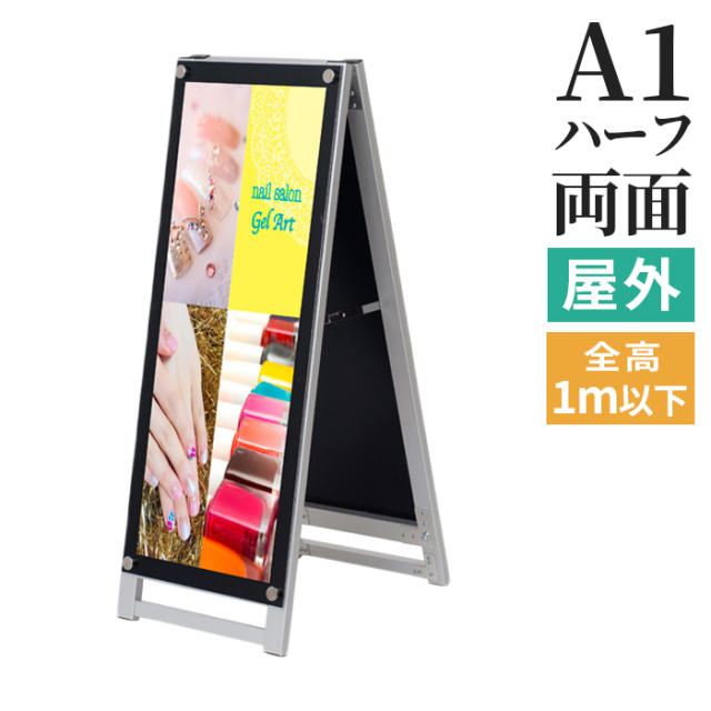 アクリルパネル A型看板 A1ハーフ 両面 屋内 屋外 APS ロータイプ