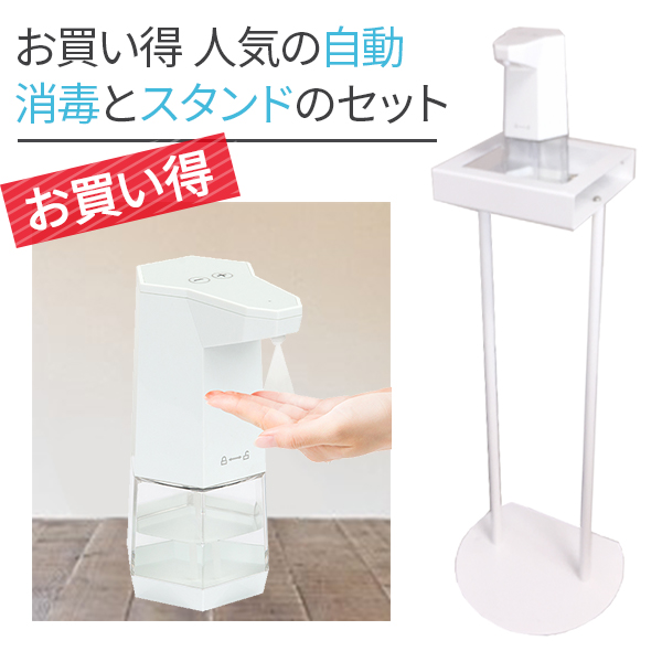 アルコール オート ディスペンサー センサー式 自動 消毒器 消毒液 ポンプ スタンド ホワイト ウイルス 対策 防止 手指 消毒液 ポンプ 電動 電池式 コードレス 非接触 スプレー 手指消毒 置き 台 テーブル 予防 噴霧器 人気 おしゃれ