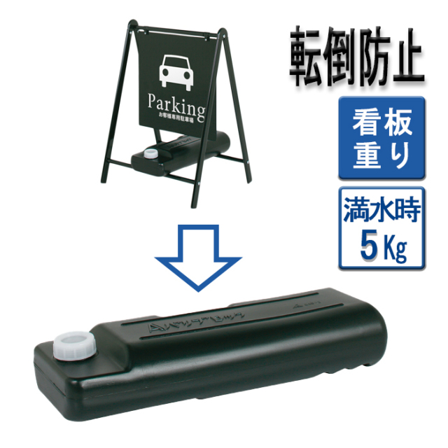 スタンドウエイト | 黒板 ブラックボード オプション品