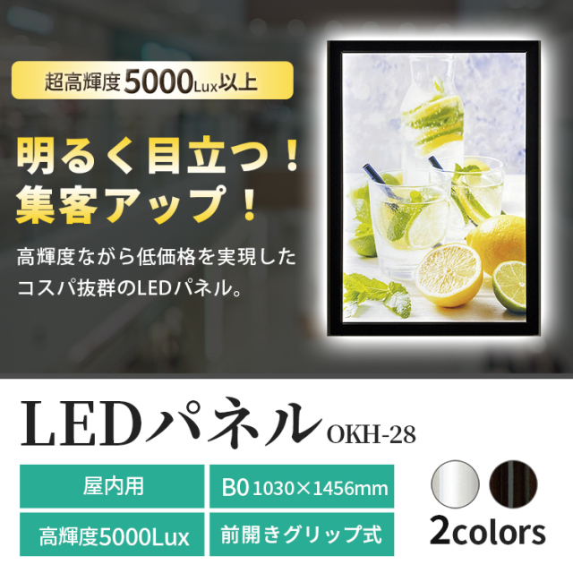 LED パネル B0 サイズ OKH28 1030×1456 シルバー ブラック /