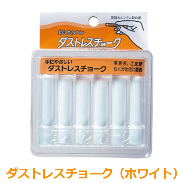 チョークレスボード　45×60cm ダストレスチョーク（白6本入り） | 黒板 ブラックボード オプション品
