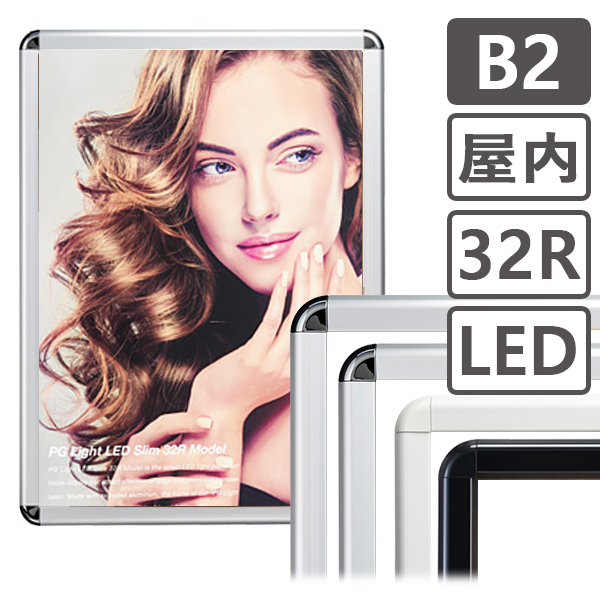 LED パネル B2 サイズ PG ライト スリム 32R 515×728 シルバー ブラック ホワイト