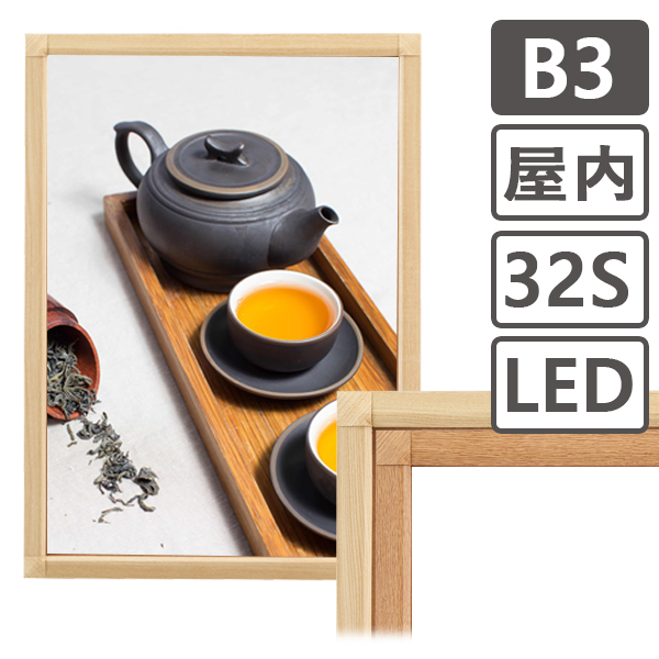LED パネル B2 サイズ PG ライト スリム 32R 515×728 木目調 けやき 白木
