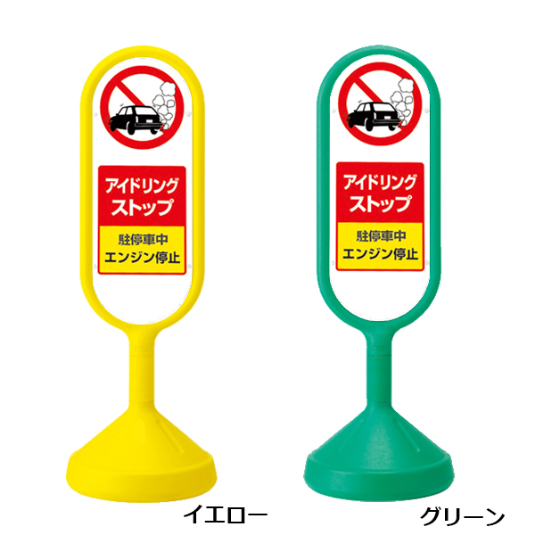 駐車場 看板メッセージロードサイン 片面 樹脂 スタンド アイドリングストップ 駐車場 看板メッセージロードサイン 片面 樹脂 スタンド アイドリングストップ