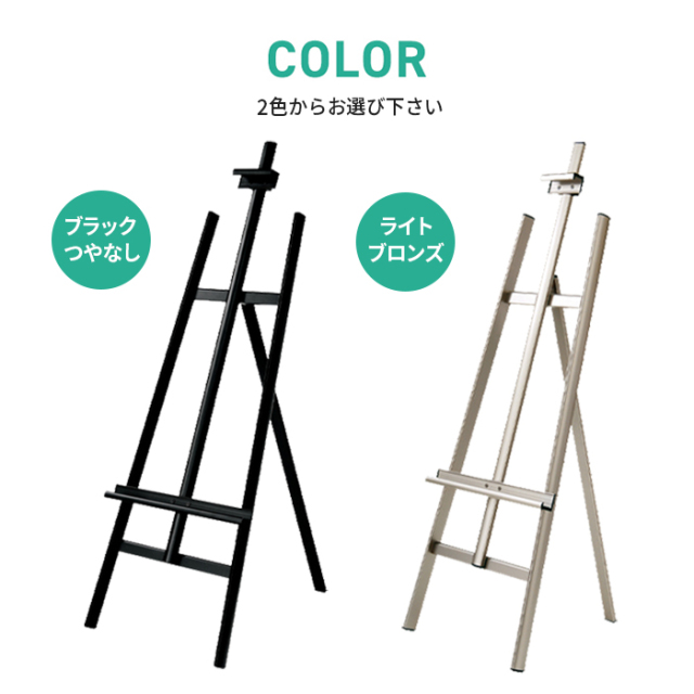 イーゼル アルミ 屋内 ( B1 A1 B2 A2 )対応 MS175 MS176