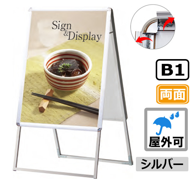 A型看板 A1サイズ 屋外 両面 PGSK-A1RS-G / ポスターグリップ スタンド