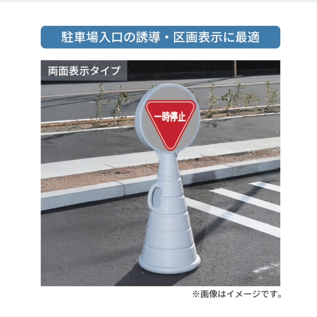 【受付一時停止中】
マキタ　エンジン刈払機 駐車場 看板 マルチポップロード本体＋面板『一時停止』付 | 両面 樹脂