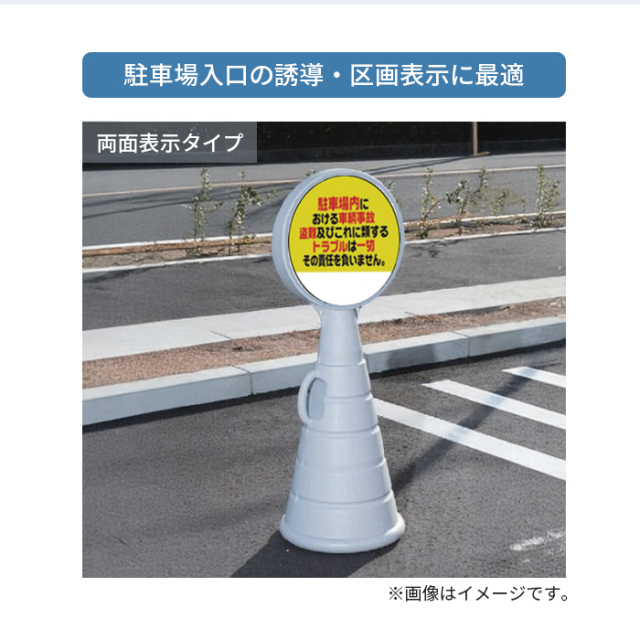 駐車場 看板 マルチポップロード本体＋面板『駐車場盗難トラブル責任