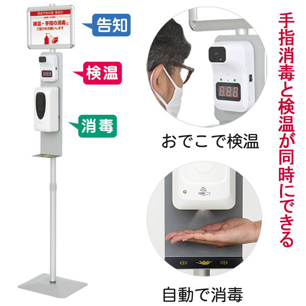 定期入れの 非接触 アルコールディスペンサー 付 検温 スタンド 衛生日用品・衛生医療品 定期入れの 非接触 アルコールディスペンサー 付 検温 スタンド 衛生日用品・衛生医療品