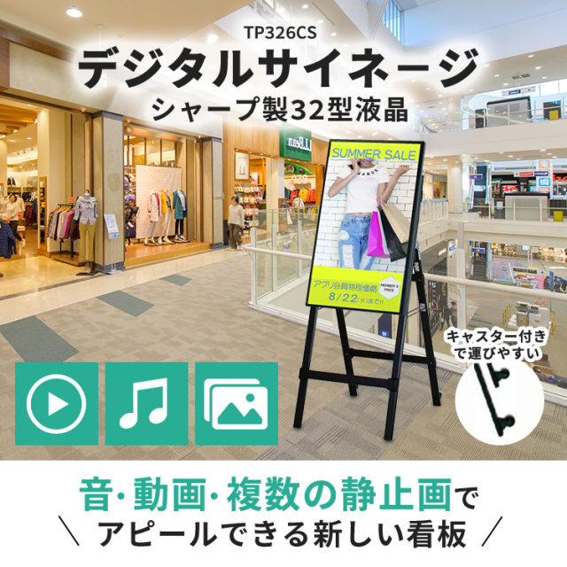電子看板 TP326CS ブラック | シャープ製液晶32型付き デジタル  