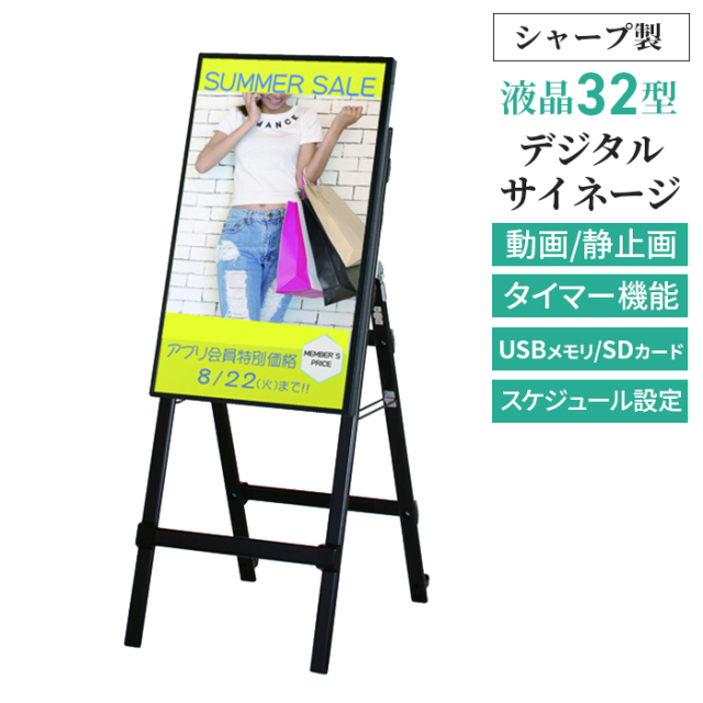 電子看板 TP326CS ブラック | シャープ製液晶32型付き デジタル  