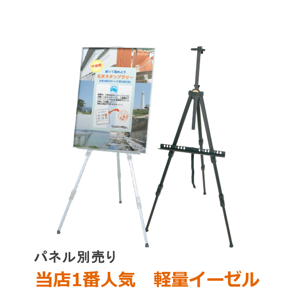 メタルイーゼル