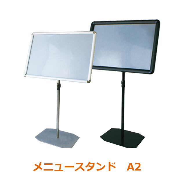 メニュースタンドA2