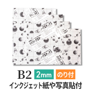ハイパープロタックS　2mm B2