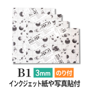 ハイパープロタックS　3mm B1