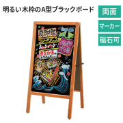 Amazon.co.jp: 店舗看板 黒板 看板 ブラックボード 木目フレーム