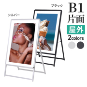 A型看板（B1サイズ）の商品一覧 | 【公式】アドテックオンライン