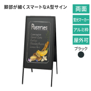 黒板 看板 A型スタンド アルミ枠 A型ボード 蛍光マーカー用 ABD85-1