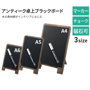 黒板 看板 アンティーク卓上ブラックボードA4 A5 A6