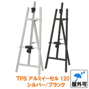 屋外用アルミイーゼル パネルスタンド パネル置き 額置き