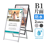 A型看板（B1サイズ）の商品一覧 | 【公式】アドテックオンライン