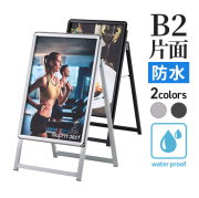 A型看板(A看板） 屋外 防水 の商品一覧 | 【公式】アドテック