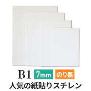 ポップコーア 7mm　B1