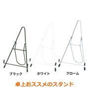 カウンターイーゼル
