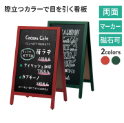 カフェなどのおしゃれな 黒板 看板 商品一覧 | 【公式