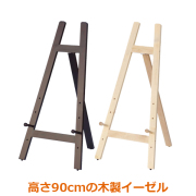 イーゼル パネルスタンド 対応サイズ 通販 | 専門店 アドテック