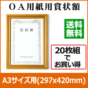 金消しOAA3賞状額　商品画像