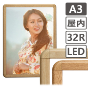 LED 内照式 木目化粧ポスターフレーム LED内照 | ポスターフレーム・額縁の通販・販売【公式】アドテック