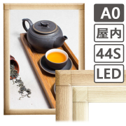 LEDパネル44S木目調 A0