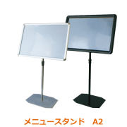 メニュースタンドA2