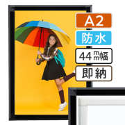 ポスターグリップ44S A2 防水パック