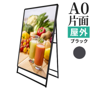 A型看板(A0サイズ)の商品一覧 | 【公式】アドテックオンライン A型看板(A0サイズ)の商品一覧 | 【公式】アドテックオンライン