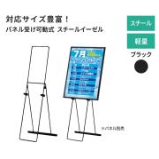 R0167 スチールイーゼル MS191 K