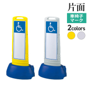 スリムロードサイン/車椅子マーク/片面/サムネ