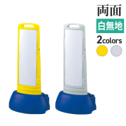 スリムロードサイン/白無地/両面/サムネ