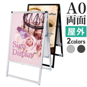 A型看板（A0サイズ）の商品一覧 | 【公式】アドテックオンラインショップ