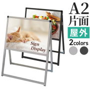 A型看板（A2サイズ）商品一覧 | 【公式】アドテックオンラインショップ