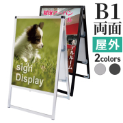 A型看板（B1サイズ）の商品一覧 | 【公式】アドテックオンラインショップ