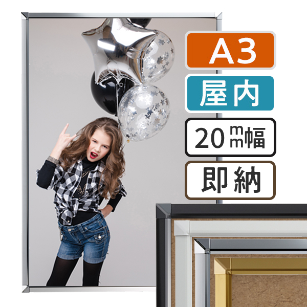ポスターグリップ20S 屋内用A3