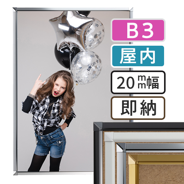 ポスターグリップ20S 屋内用B3