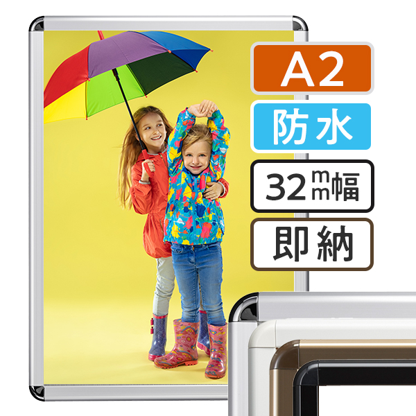 ポスターグリップ32R防水パック仕様　A2