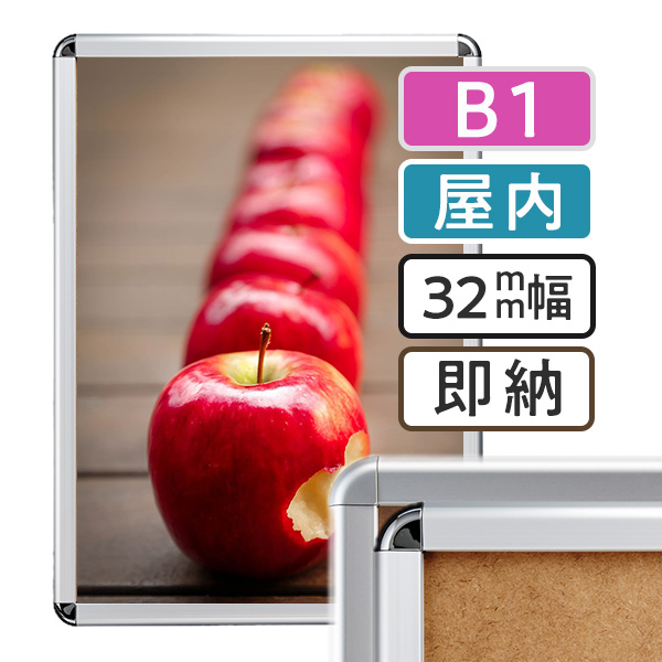 ポスターグリップ 32R シルバー 屋内 B1