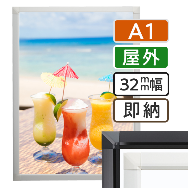 ポスターグリップ32S　屋外用　A1サイズ