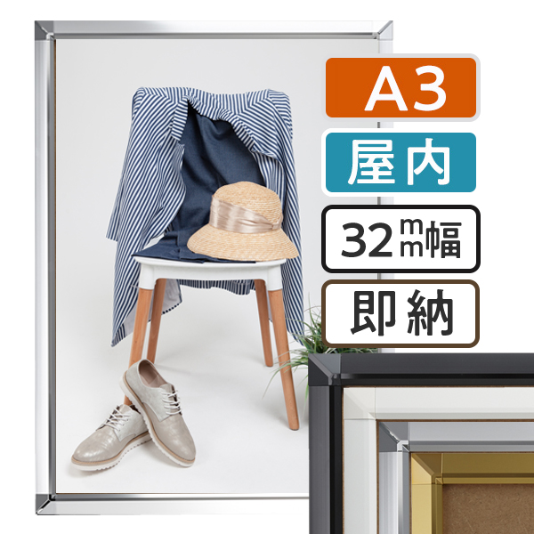 ポスターグリップ32S　A3サイズ