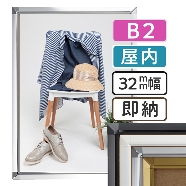 ポスターグリップ32S　B2サイズ