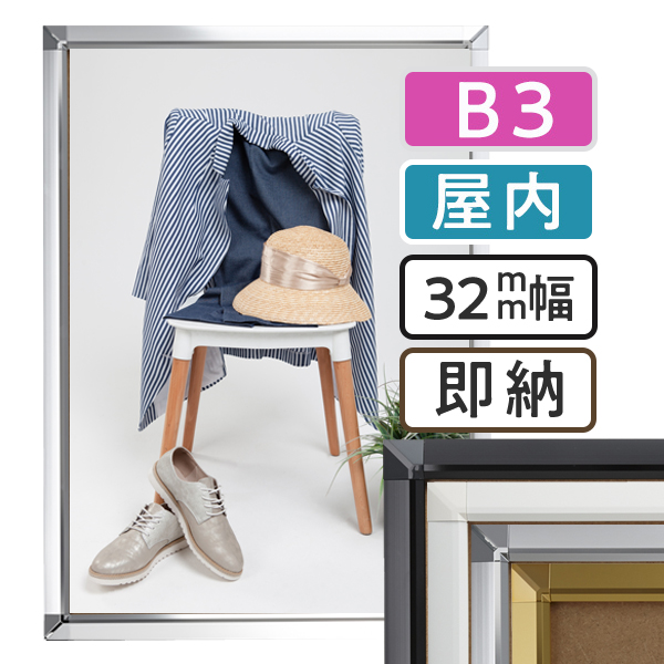 ポスターグリップ32S　B3サイズ